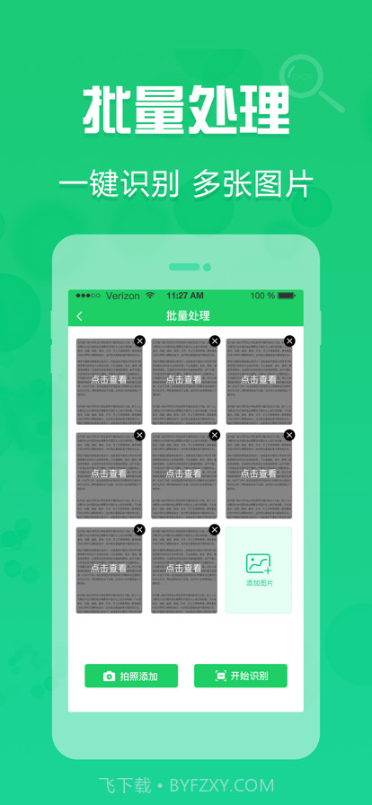 拍照取字截图4 拍照取字截图4