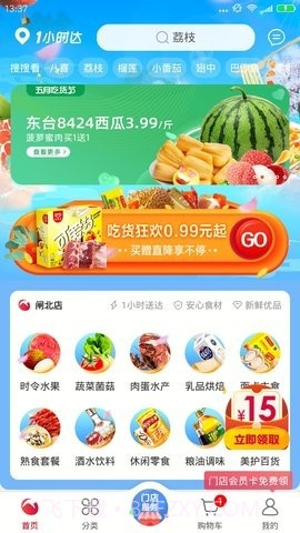 大润发优鲜截图1 大润发优鲜截图1