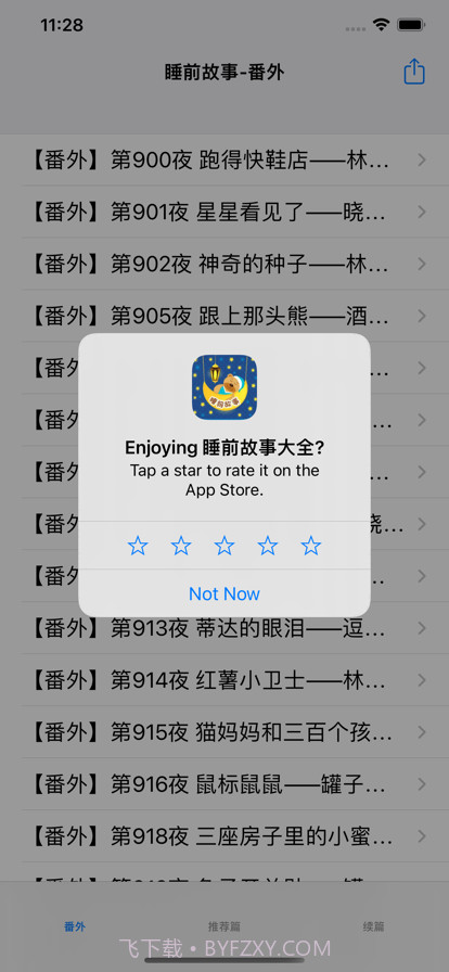 睡前故事大全1截图1