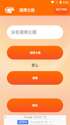 小米主题编辑器截图1