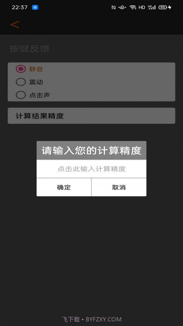 计算器马陈版截图5