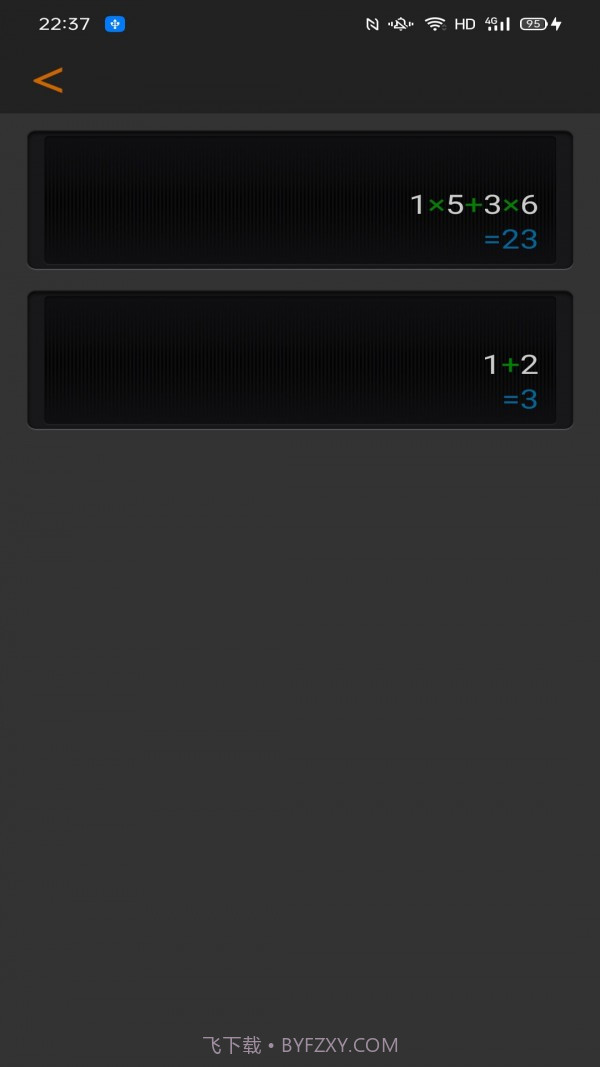 计算器马陈版截图3