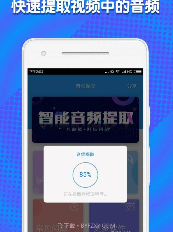 Stemz音频剪辑截图3 Stemz音频剪辑截图3