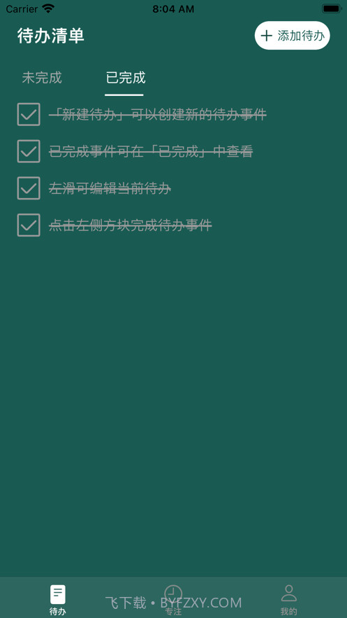YY专注截图2 YY专注截图2