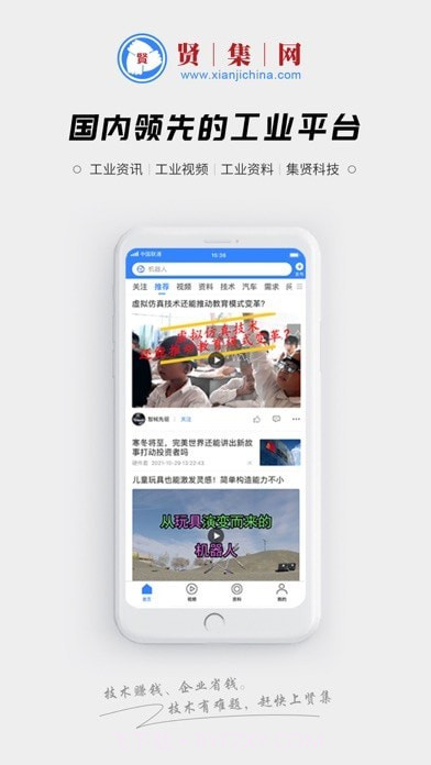 贤集工业平台截图1