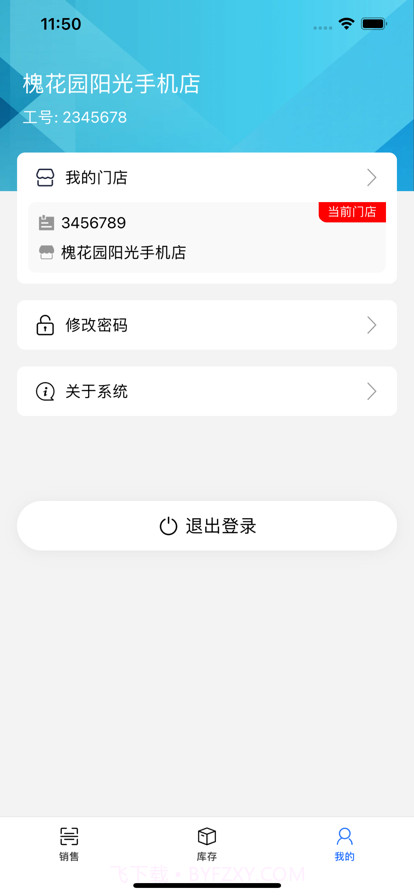 金力销售管理截图3
