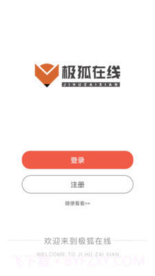 极狐在线截图2 极狐在线截图2