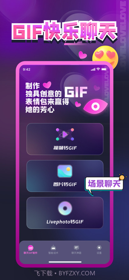 建元聊天话术神器截图4