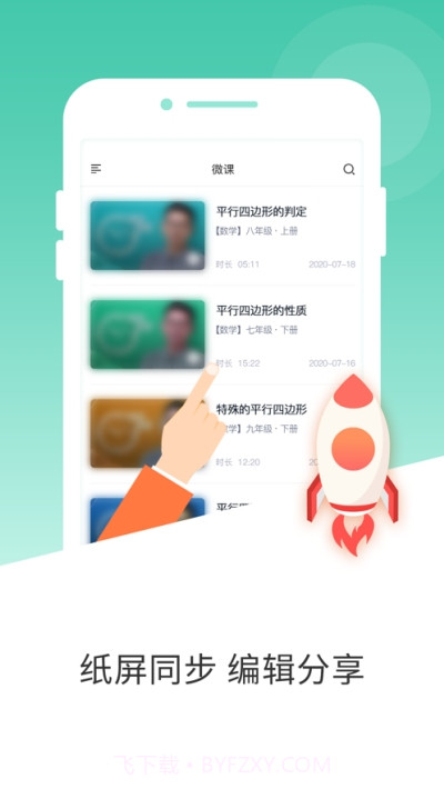 三有果微课截图1 三有果微课截图1