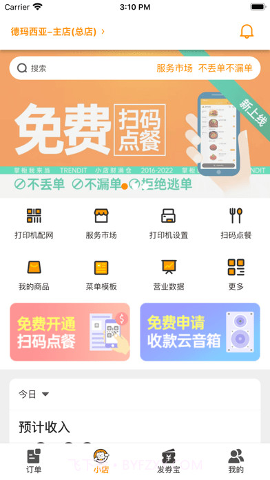 小店云掌柜截图1