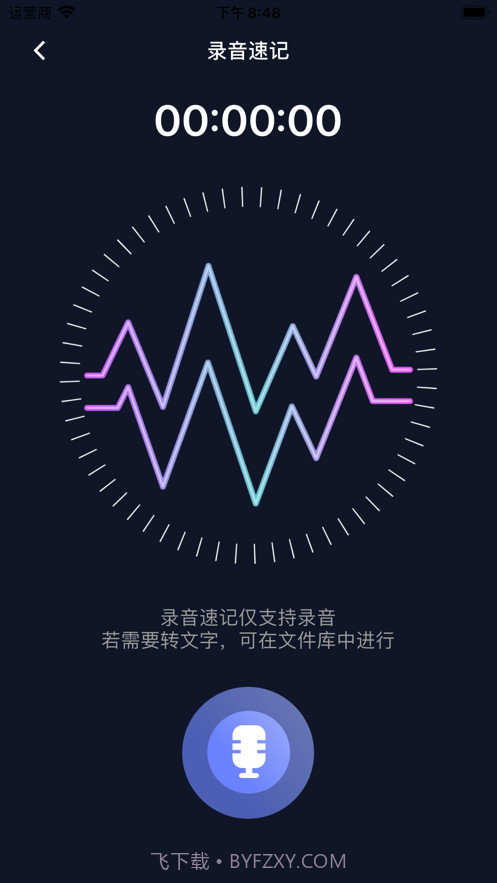 录音转文字截图2 录音转文字截图2