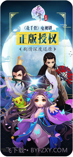 花千骨截图1 花千骨截图1