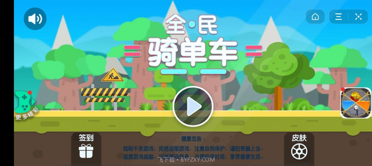 全民骑单车截图3