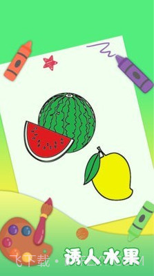 儿童填色截图3