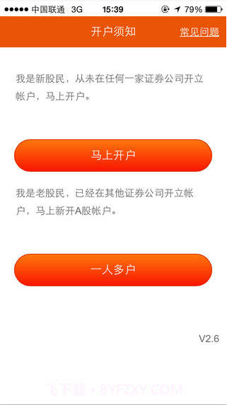 平安自助开户截图5