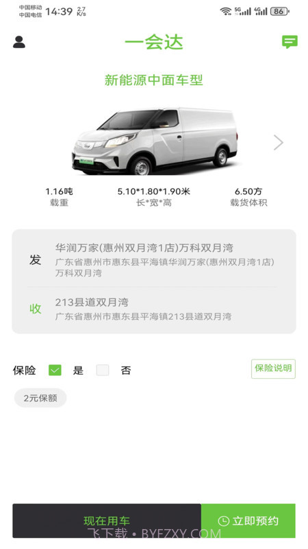 一会达用户端截图3