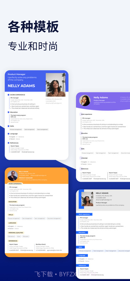 无忧简历制作器截图3