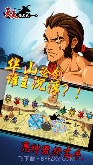 天天保卫战截图5