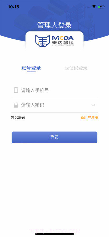 美达现场管理人截图1