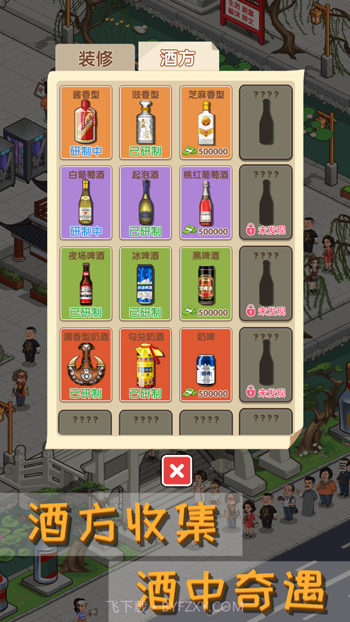 毛台镇传说截图4