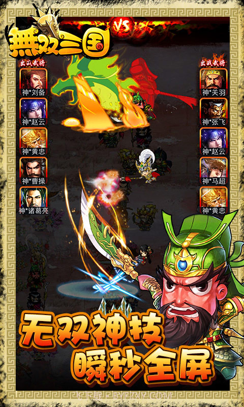 无双三国截图2