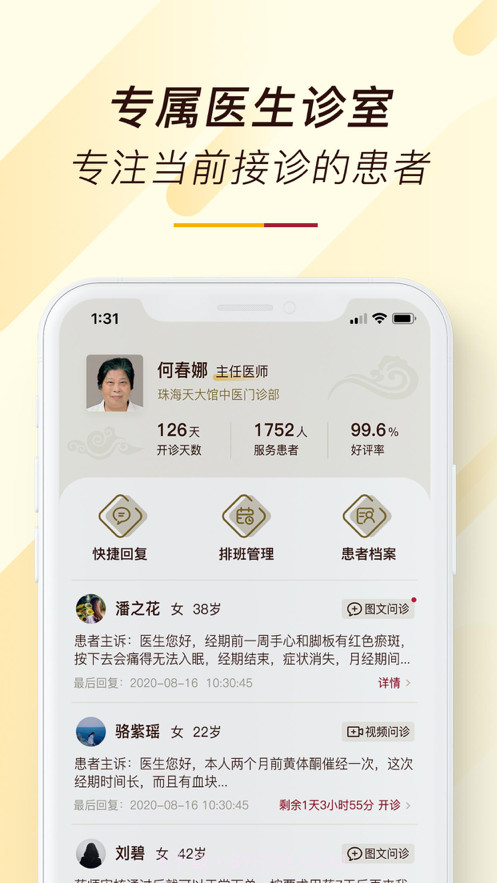 天大馆医生端截图1 天大馆医生端截图1