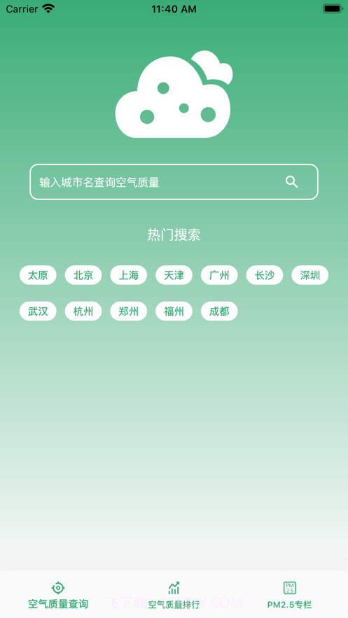 青红空气质量管家截图3 青红空气质量管家截图3
