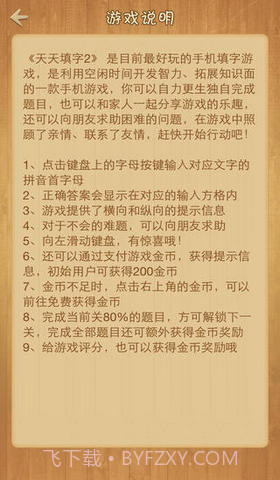 天天填字2截图5