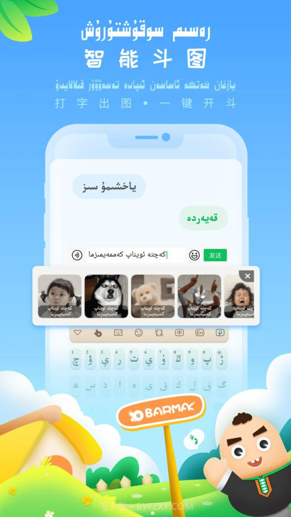 BARMAK输入法2023截图4