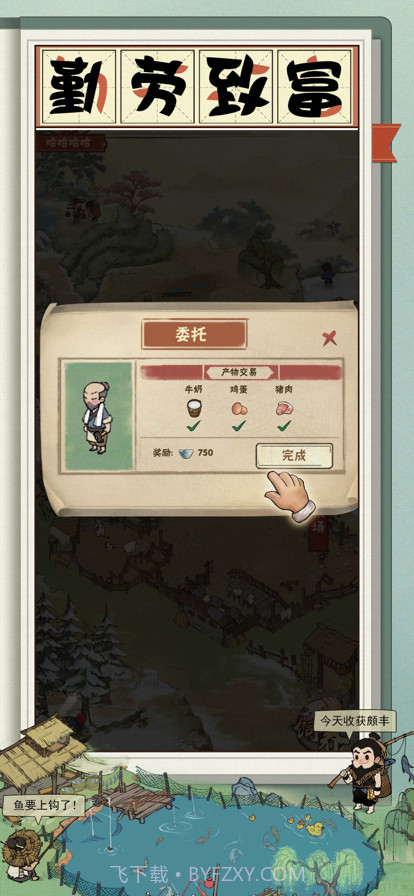 我在宋朝有块田截图5