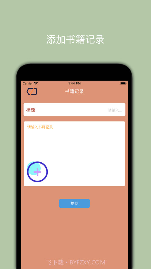 爱红书日记截图5 爱红书日记截图5