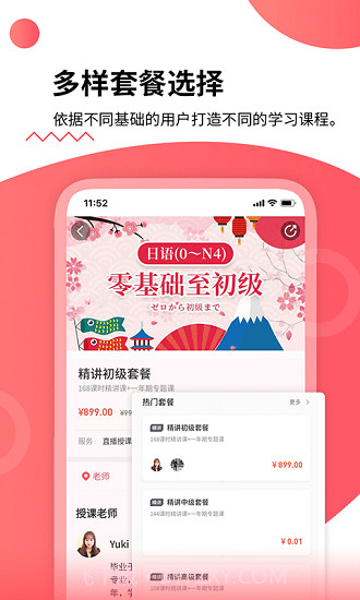 惠日语(惠日语学习)V1.1 安卓最新版截图3