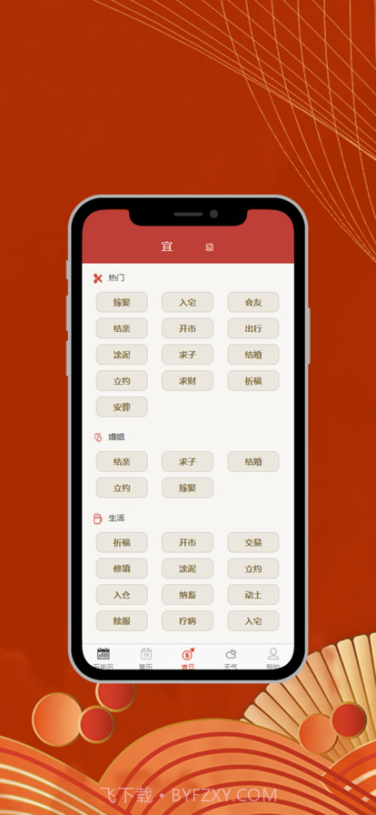 今日万年历截图3