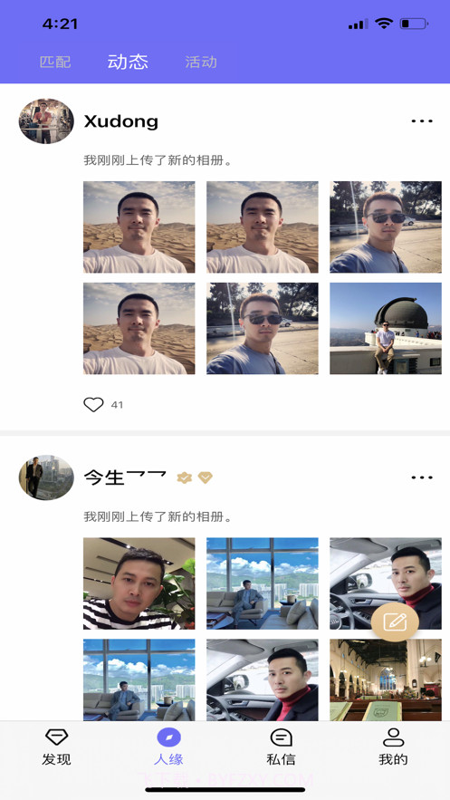 缘来截图2 缘来截图2