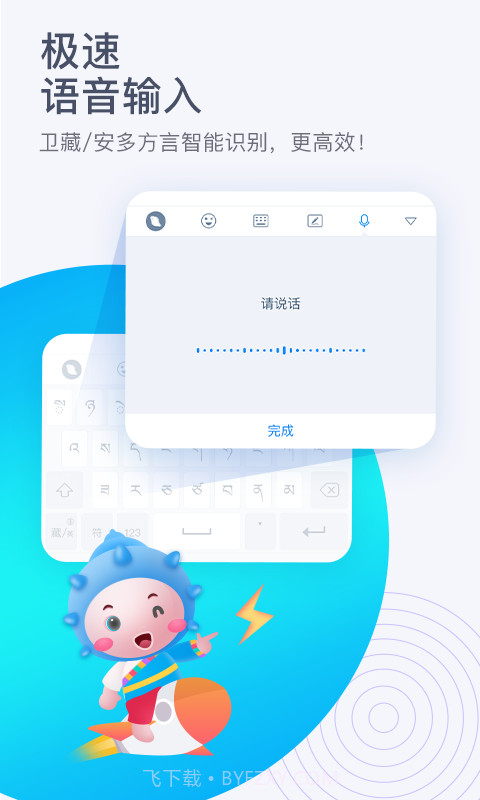 东噶藏文输入法截图2