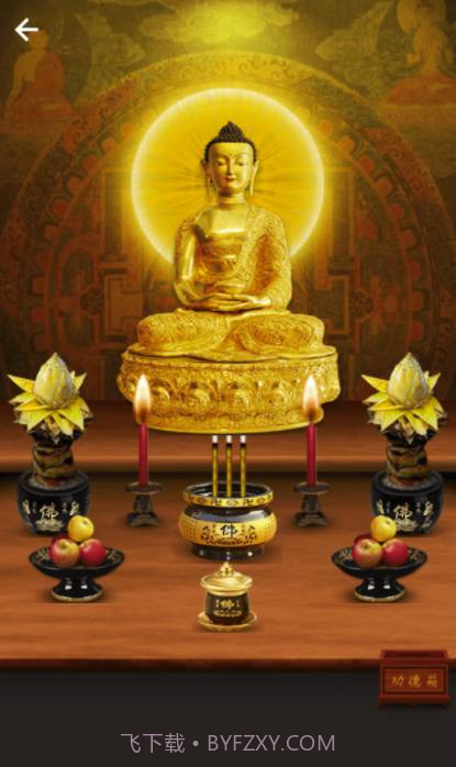 佛经大全v7.1.2截图2