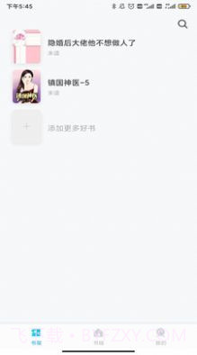 倾读免费小说截图4