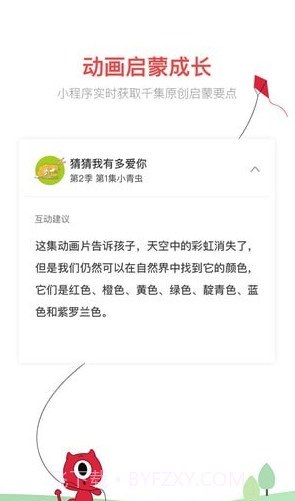 小小优趣(小小优趣启蒙英语动画)V2.1.4 截图1