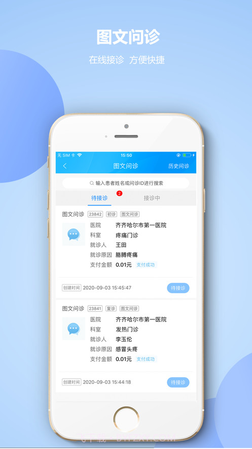 齐市第一医院医生版截图2 齐市第一医院医生版截图2
