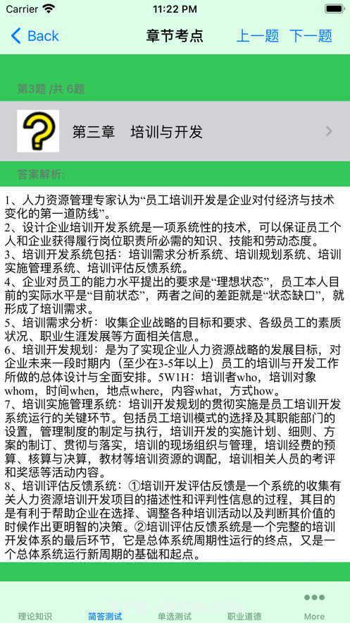 人力资源管理师考试一级大全截图2