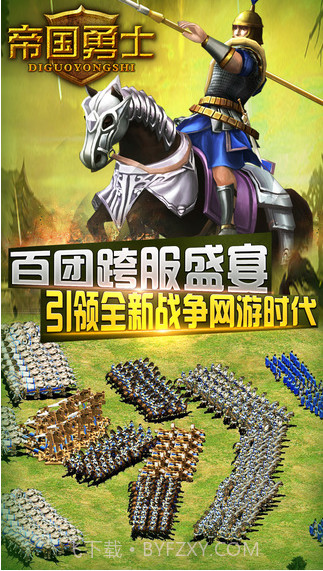 帝国勇士截图5 帝国勇士截图5