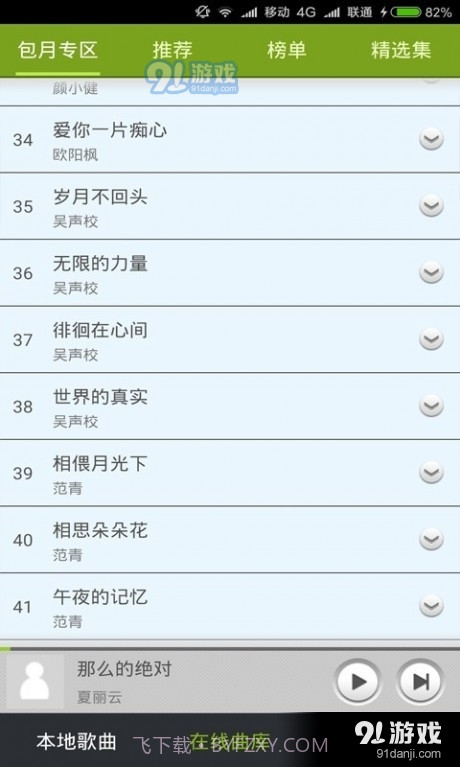 宜搜音乐免费下载截图2