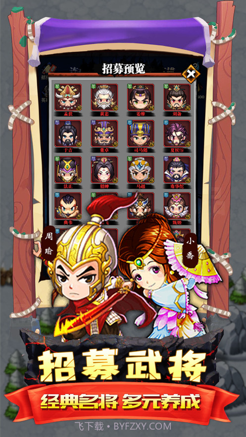 吞食孔明记截图3