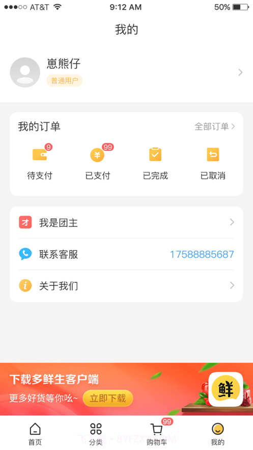 多鲜生截图3 多鲜生截图3