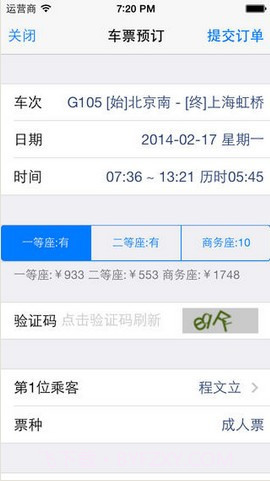 12306订票助手截图3