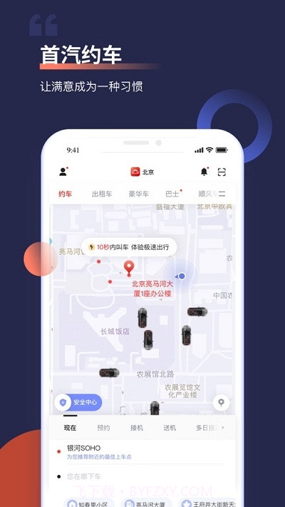 首汽车主端截图1