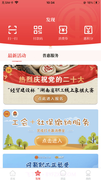 湘工惠截图2 湘工惠截图2