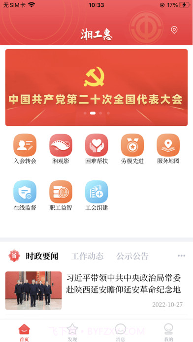 湘工惠截图1 湘工惠截图1