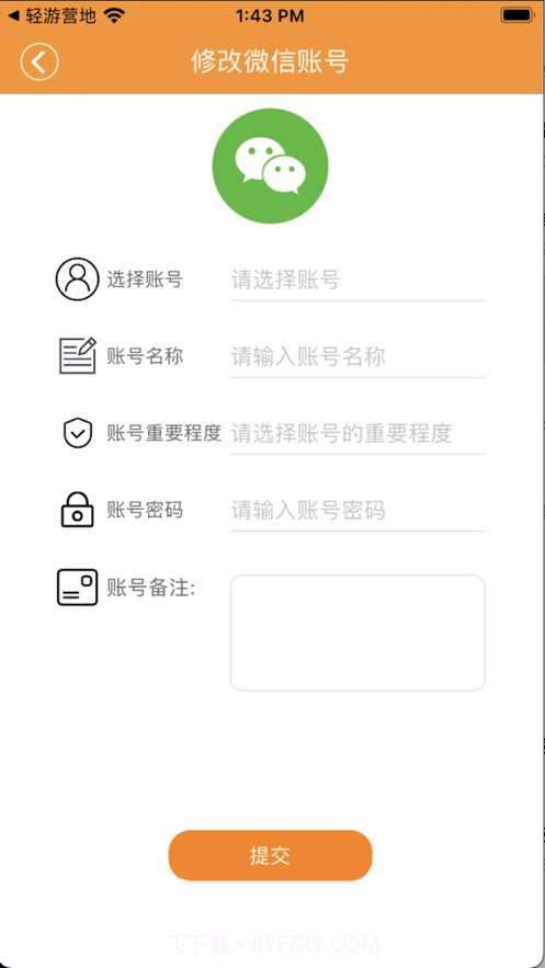 账号小记录截图2