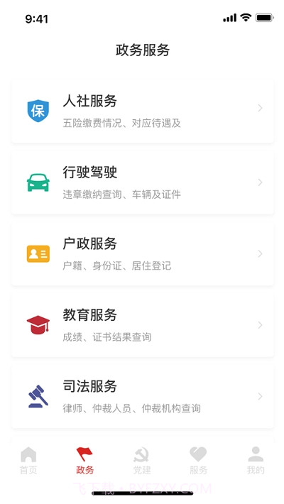 智慧西安区截图1